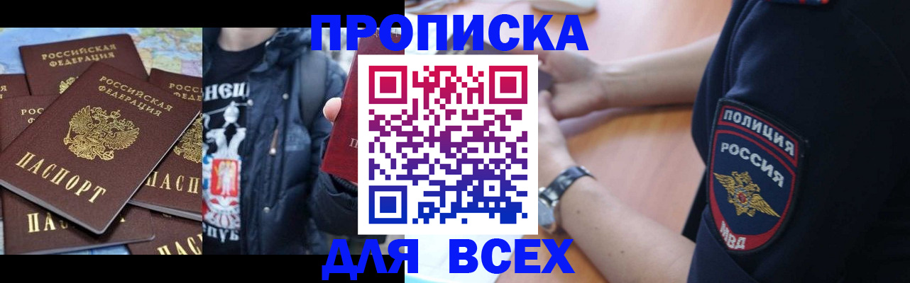 прописка регистрация в Заинске
