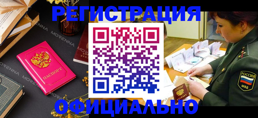 временная регистрация для школы в Заинске